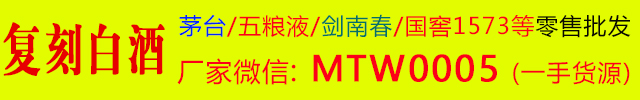 复刻茅台货源