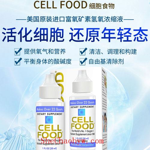 细胞食物营养液的功效，细胞营养液的服用方法