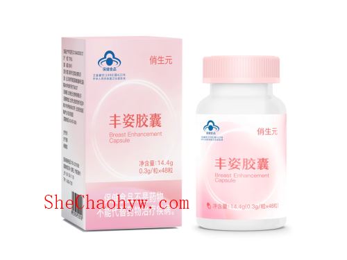 俏生元丰姿胶囊真的能丰胸吗?俏生元丰姿胶囊多久有效果