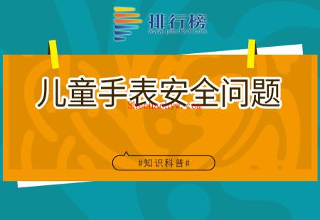 儿童手表几岁用比较好,儿童手表需要单独办卡吗