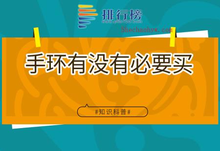 智能手环时间准吗,智能手环到底实不实用