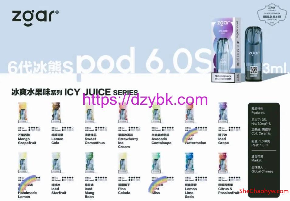 Zgar冰熊6.0S与悦刻海外版烟弹大比拼 图1